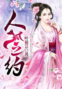 Covenant between Humans and Foxes