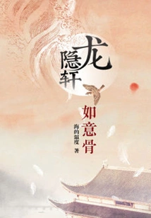 Longyinxuan 2: Ruyi Bone