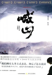 Shouting the Mountain