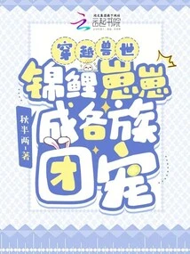 Traveling Through the Beast World, Koi Cubs Become the Favorites of All Tribes