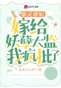 The Evil Concubine Yu Ling: I'm Mad at You for Marrying an Evil Eunuch