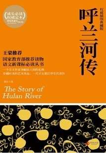 The Legend of Hulan River