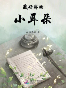 Hide Your Little Ears