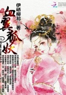 Reborn Demon Concubine: Bloodwing Fox Demon