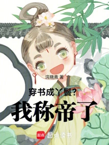 Wear Books and Become a Maid? I'm the Emperor