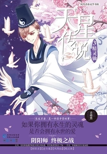 Star Legend 3: Elf Fairy