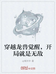 The Time-traveling Dragon Beast Awakens and is Invincible at the Beginning