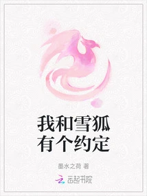 I Have an Agreement with Xuehu