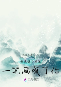 I Walked into the Painting, and One Stroke Became You