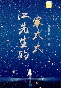 Mr. Jiang's Mrs. Song