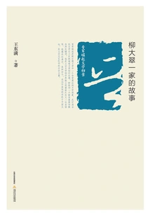 The Story of Liu Dacui's Family