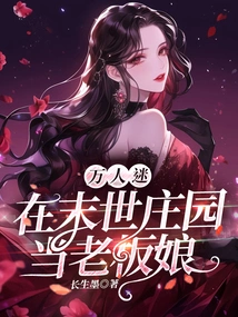 A Heartthrob Becomes the Proprietress of a Post-apocalyptic Manor