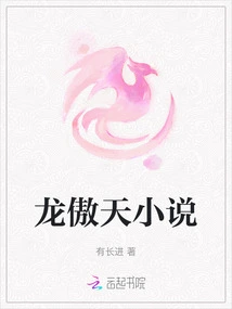 Long Aotian's Novel