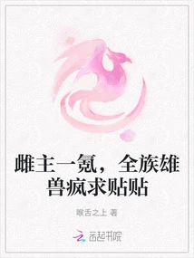 The Female Protagonist is in Love, and All the Male Beasts in the Clan Are Begging for Help