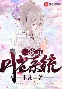 Two-dimensional Yuelao System