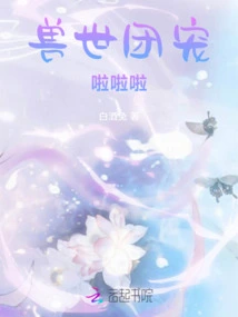 Dressed as a Soft Female in the World of Beasts: Big Bosses Earn Their Favor