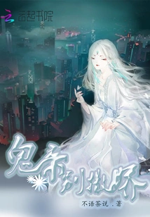 Ghost Emperor, Don't Act Coquettishly