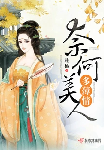 How Can a Beauty Be so Ruthless?