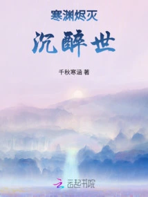 The Cold Abyss is Destroyed and the World is Intoxicated