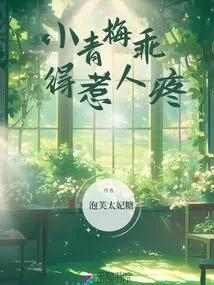 Xiao Qingmei is so Good That it Hurts