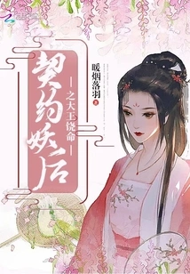 Contract with the Demon Queen, King, Spare Your Life