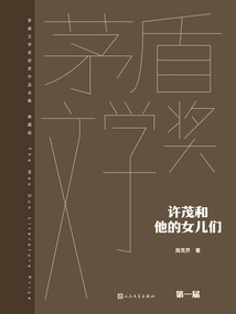 Xu Mao and His Daughters