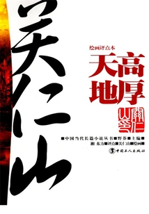 The Sky is Thick and the Earth is Thick