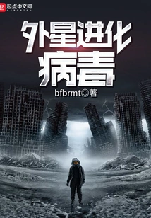 Alien Evolutionary Virus