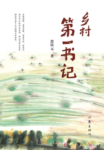 First Rural Secretary