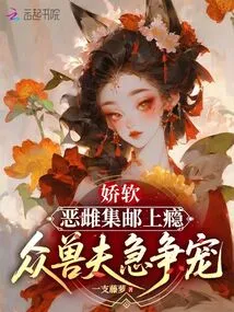 The Delicate and Evil Female is Addicted to Collecting Stamps, and All the Beasts Are Eager to Vie for Her Favor