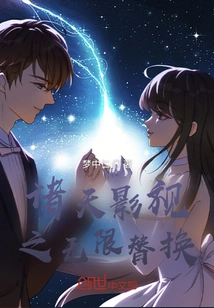 Infinite Replacement of Zhutian Film and Television