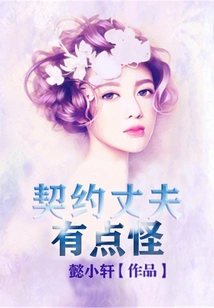 Contract Husband is a Bit Weird