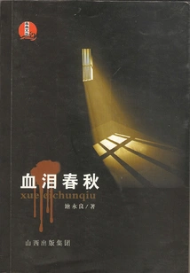 Blood and Tears Spring and Autumn