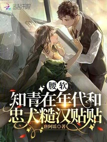 A Soft-waisted Educated Youth Has Sex with a Loyal Dog and a Rough Guy in the 1960s