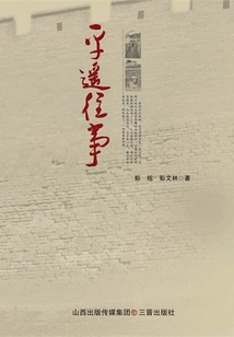 Past Events in Pingyao