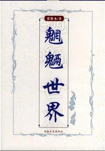 The World of Monsters