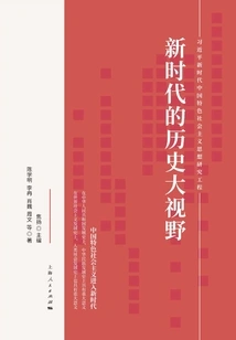 A Broad Historical Perspective in the New Era