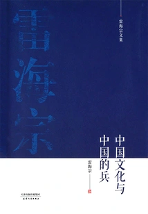 Chinese Culture and Chinese Soldiers