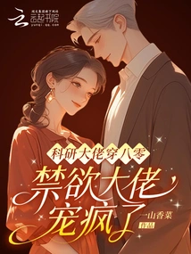 The Scientific Research Boss is in His 80s, and the Abstinent Boss is Doting on Him Like Crazy