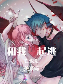 Is it Okay to Run Away with Me?