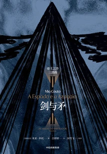 Sands of Kings Trilogy 2: Sword and Spear