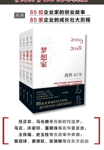 商界40年系列(全集)