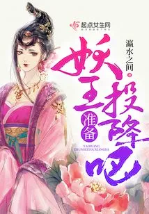 Demon King, Prepare to Surrender