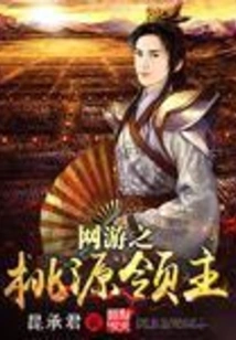 Online Game Lord of Taoyuan
