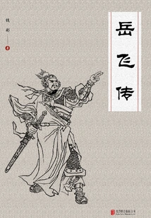 Yue Fei's Biography