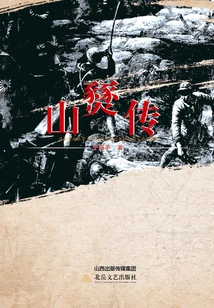 The Legend of Shanxi