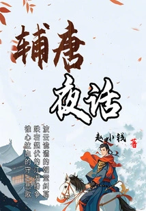 Supplementary Tang Night Talk