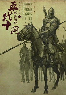 Heroes of the Five Dynasties and Ten Kingdoms 5: Shatuo's Dynasty