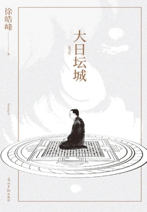 Great Sun Mandala: Rewritten Edition