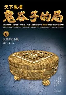 Guiguzi's Bureau·volume 6